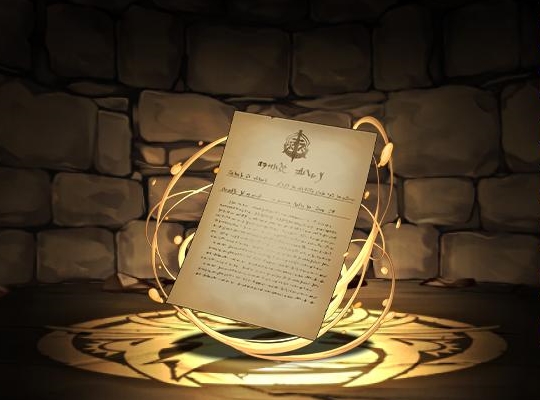 ギルドからの依頼書