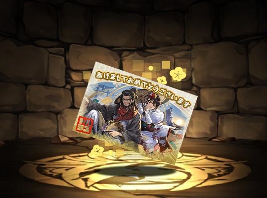 天道の来迎・イザナギ＆イザナミの年賀状