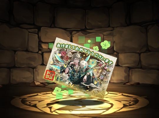 迎春の妖精王・アルバートの年賀状