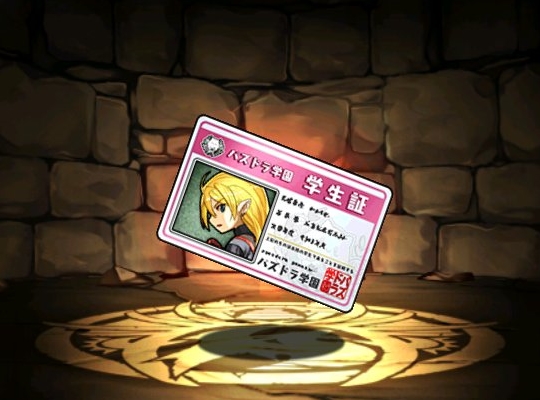 不良の兄・フレイの学生証