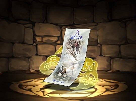 白護龍・セイテンサイの式札