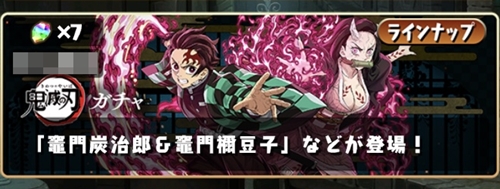 鬼滅の刃コラボ 第3弾