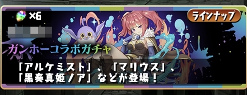 ガンホーコラボガチャ