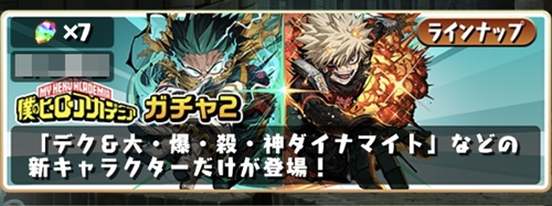 魔法石7個！僕のヒーローアカデミアガチャ2 第4弾