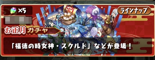 魔法石5個！お正月ガチャ2026