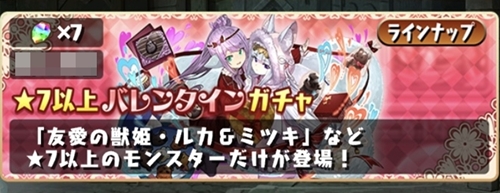 魔法石7個！★7以上バレンタインガチャ2026