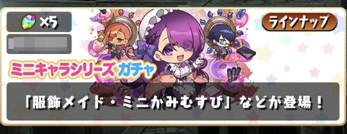 ミニキャラシリーズ